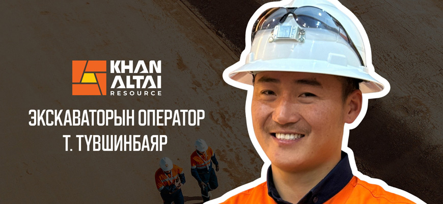 Экскаваторын оператор Т.Түвшинбаяр эх орноо төлөөлнө
